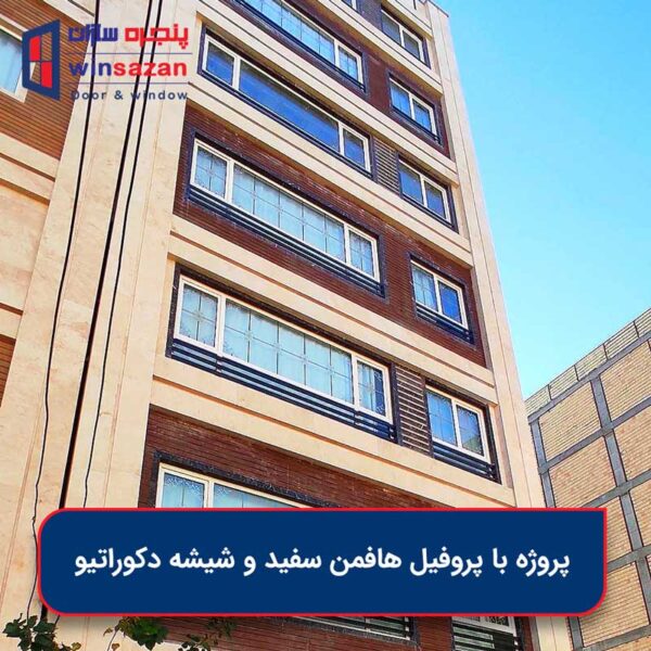 نمونه کار پنجره دوجداره