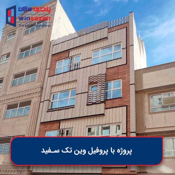 نمونه کار پنجره دوجداره