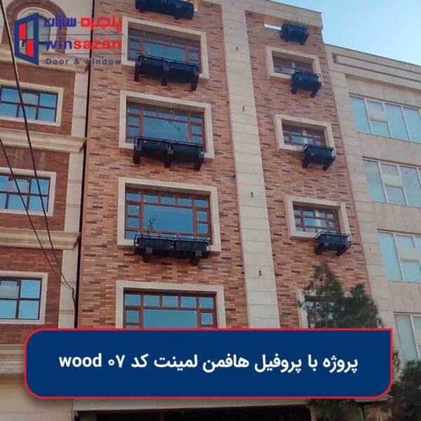 نمونه کار پنجره دوجداره