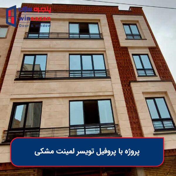 نمونه کار پنجره دوجداره